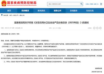 涉水产品2025年版分类目录发布